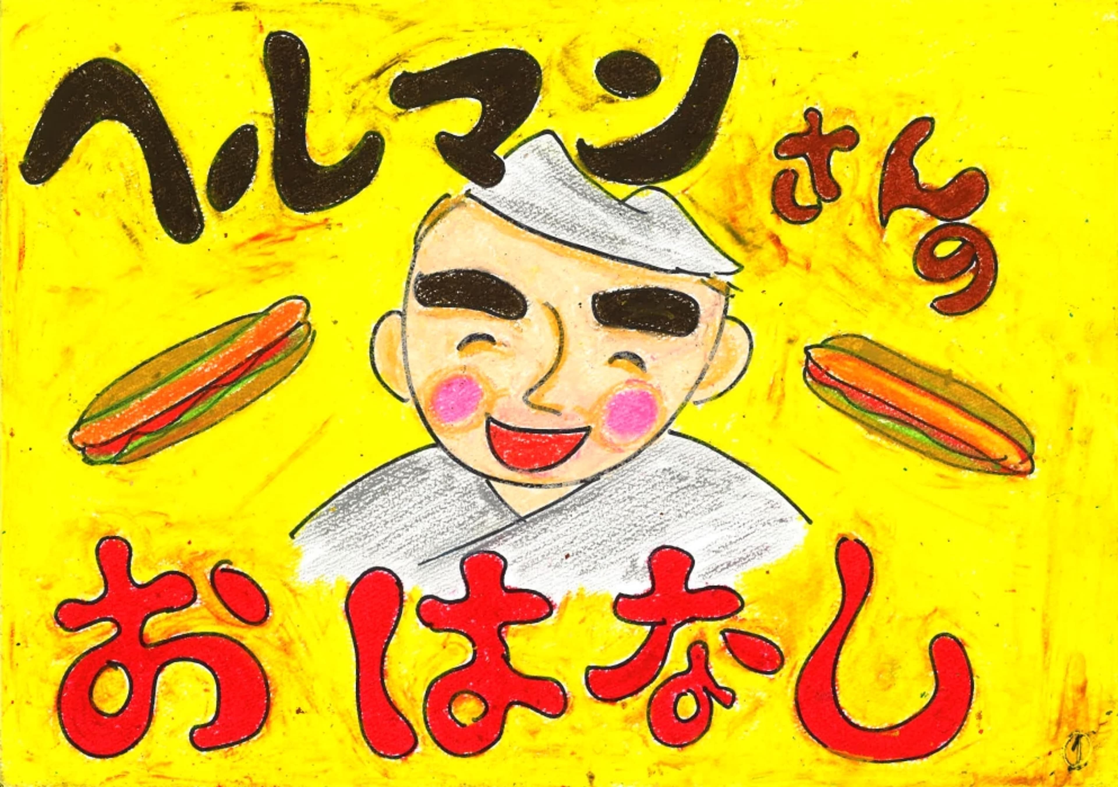 Hermann Wolschke: Der Hotdog-Pionier in Japan | Symbolbild